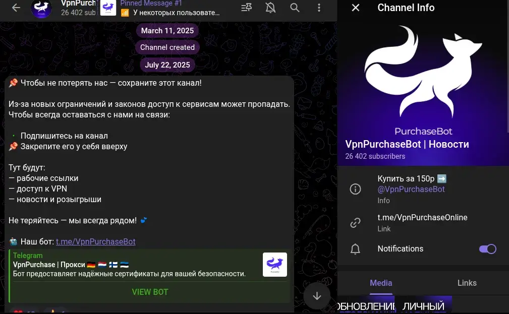 vpn purchase bot отзывы