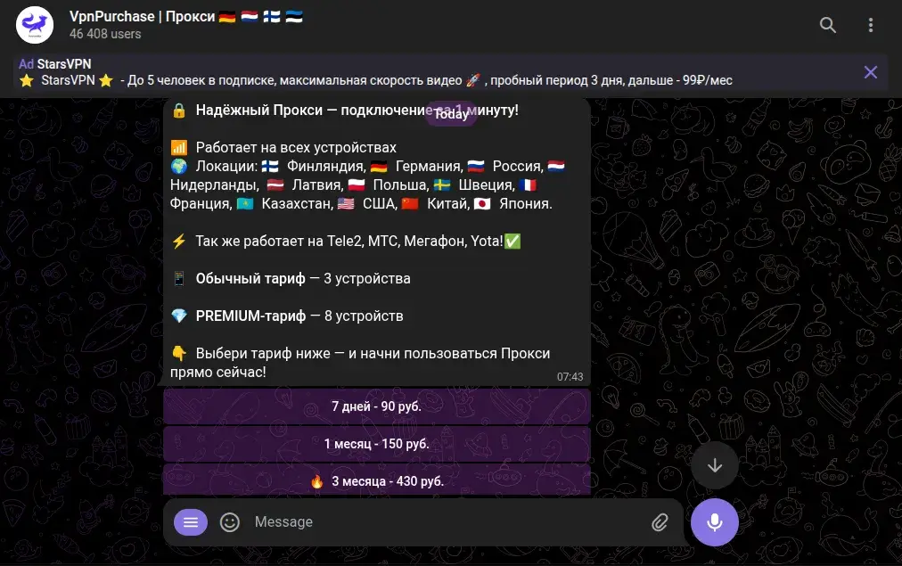 vpn purchase отзывы