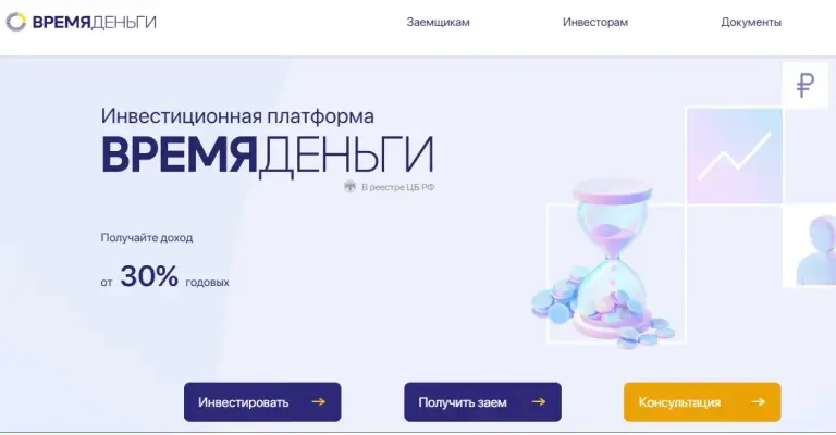 время деньги