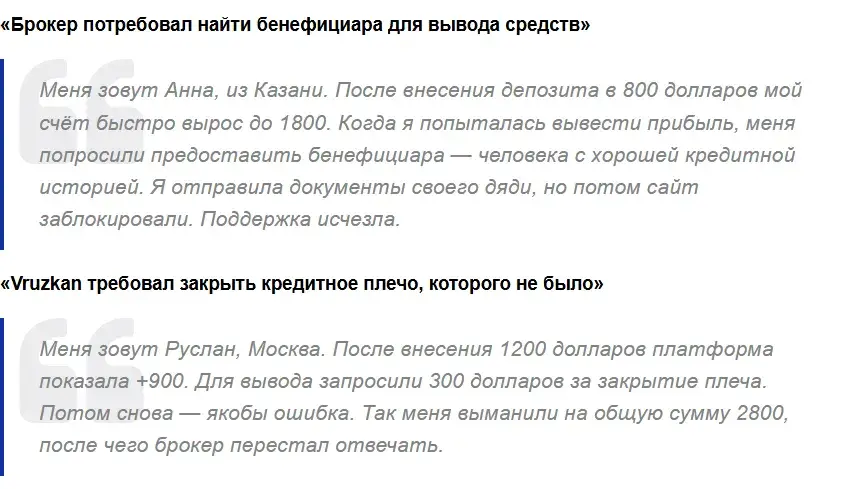 врузкан