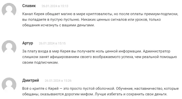 все о крипте с керей