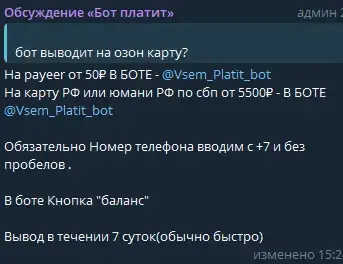 vsem platit bot отзывы