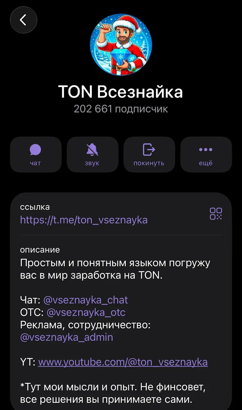 всезнайка старс бот