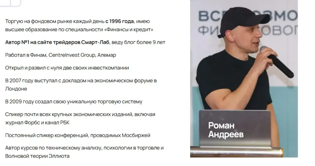 Роман Андреев