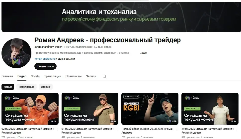 Роман Андреев Официальный канал