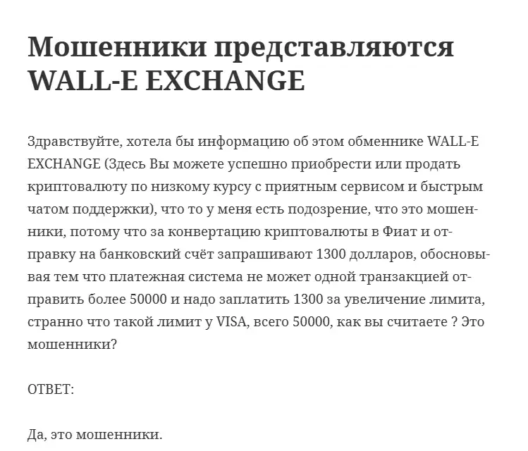 Wall-E Exchange Wall-E Exchange