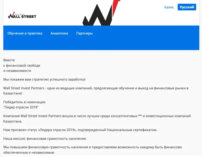 wall street invest отзывы