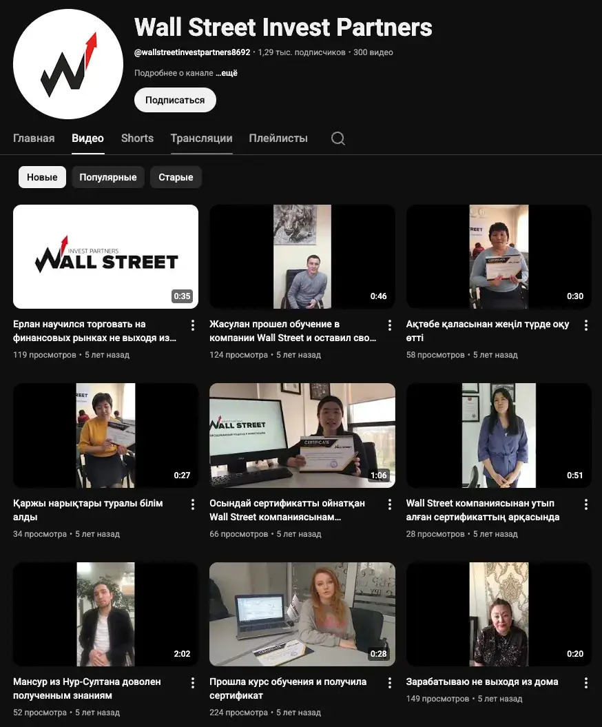 wall street invest partners отзывы