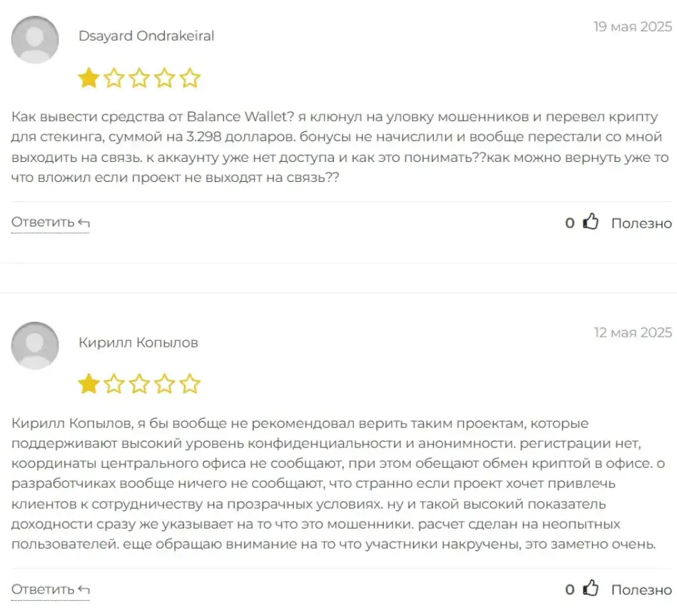 balance wallet отзывы