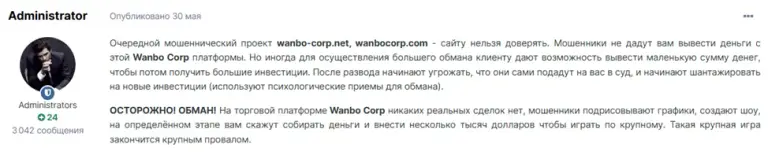 wanbocorp com отзывы wanbocorp com отзывы