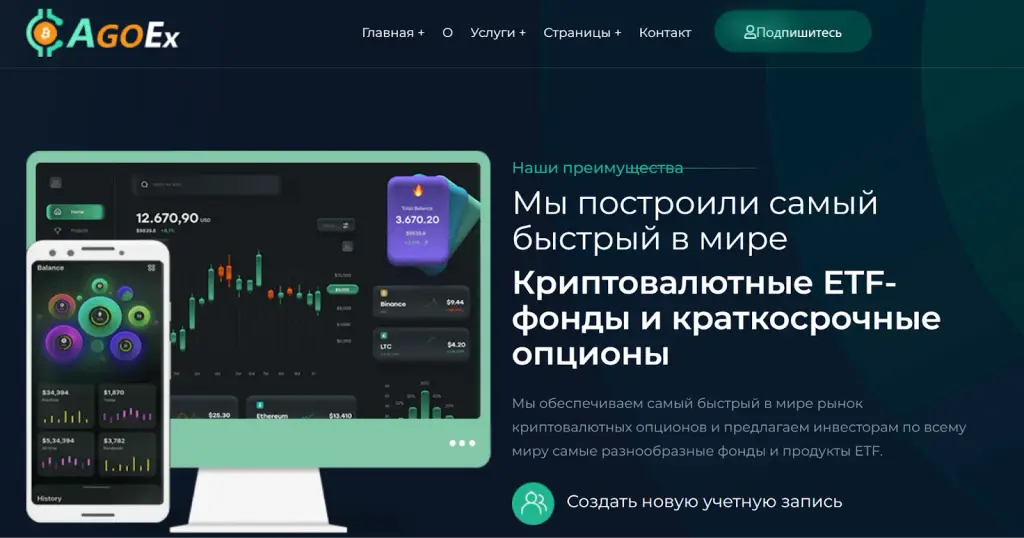 agoex отзывы