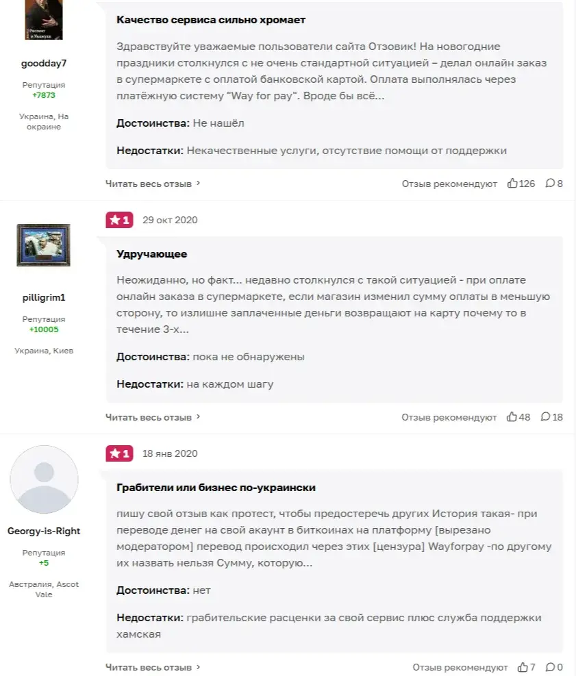Way For Pay отзывы