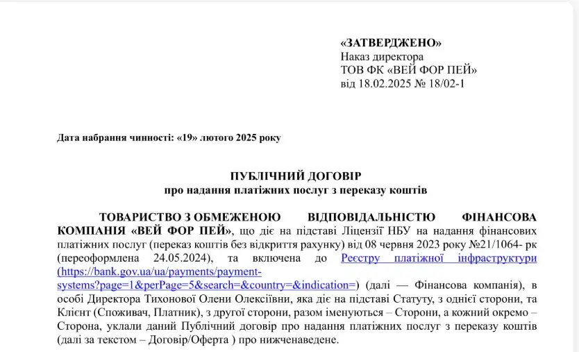 Wayforpay сервис