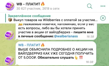 walberisnass телеграм