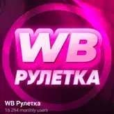 WB Рулетка — отзывы и рейтинг
