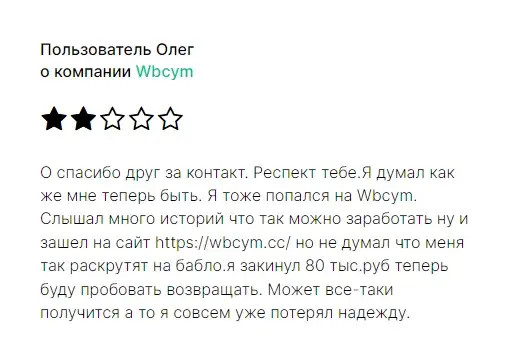 как вывести деньги с wbcym cc