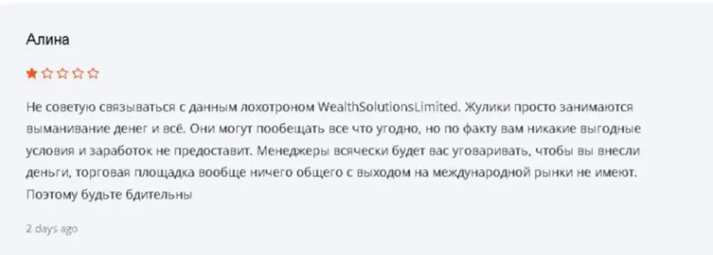 wealthsolutionsltd com отзывы