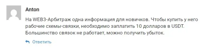WEB3 Арбитраж