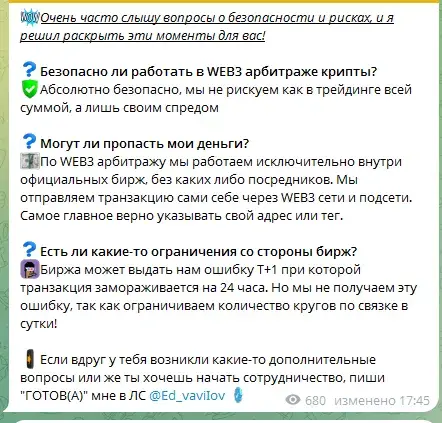WEB3 Арбитраж