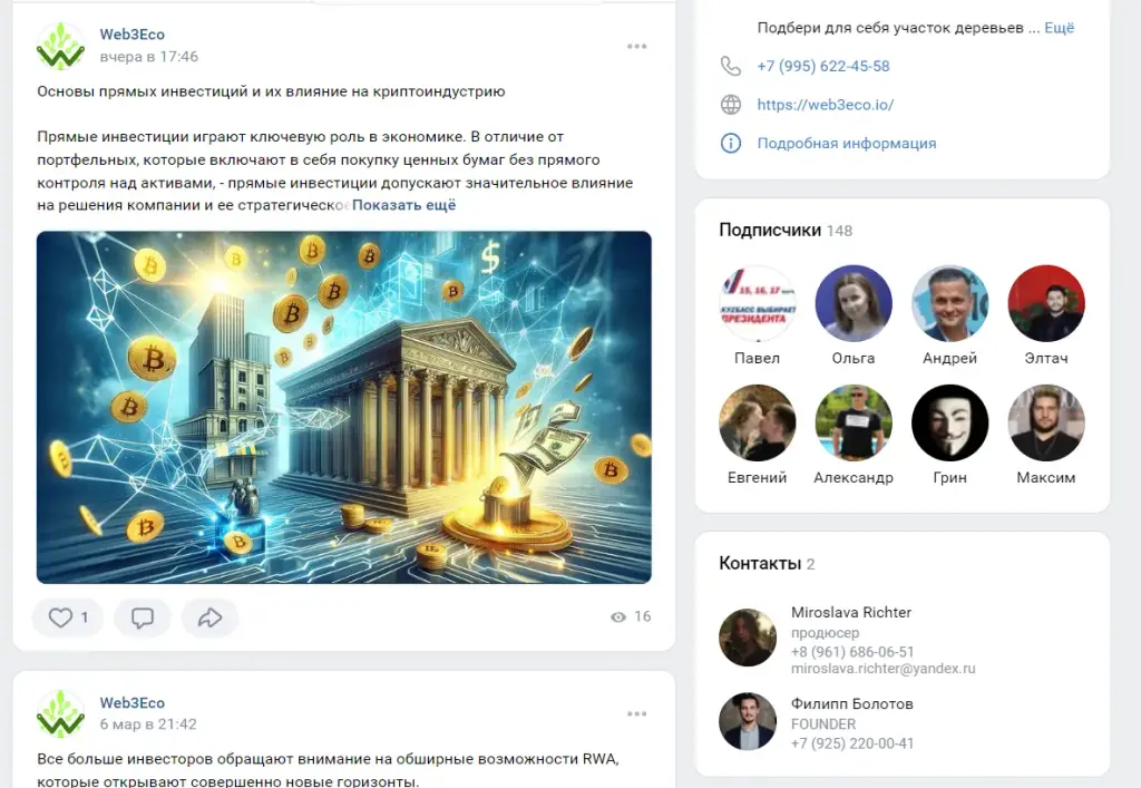 филипп болотов web3eco