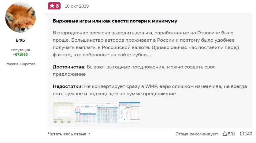 вебмани биржа