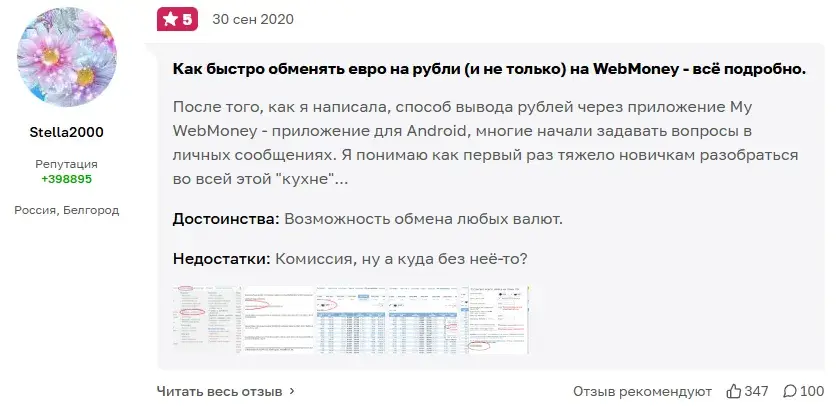 webmoney exchanger