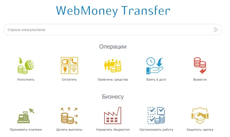 webmoney exchanger
