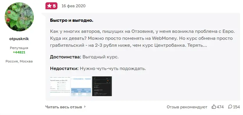 webmoney отзывы