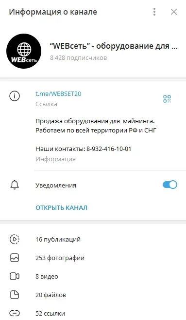 webсеть оборудование для майнинга