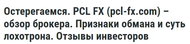 pcl fx com