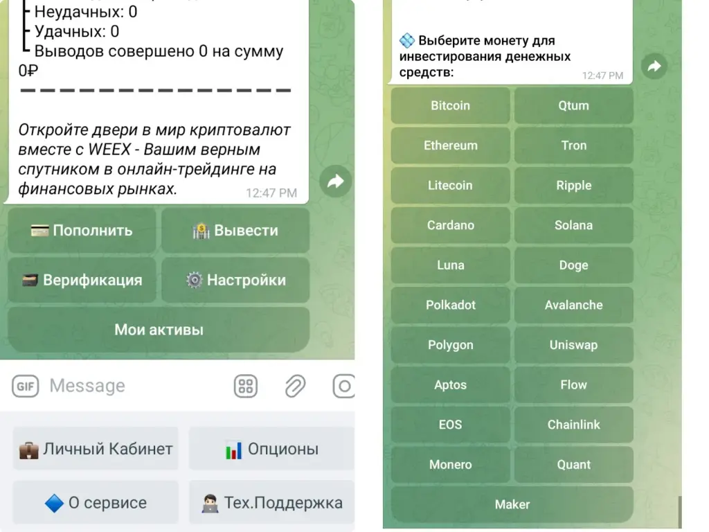weex trade телеграмм