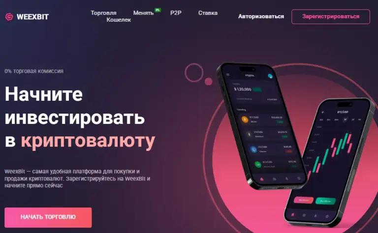 weexbit