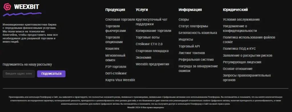 weexbit com отзывы