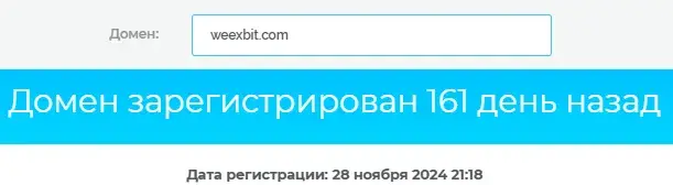 weexbit скам