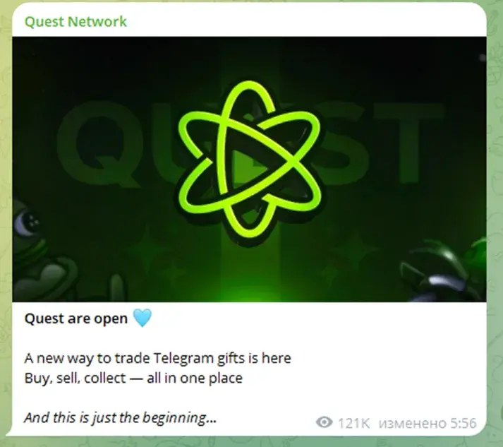 quest network телеграм