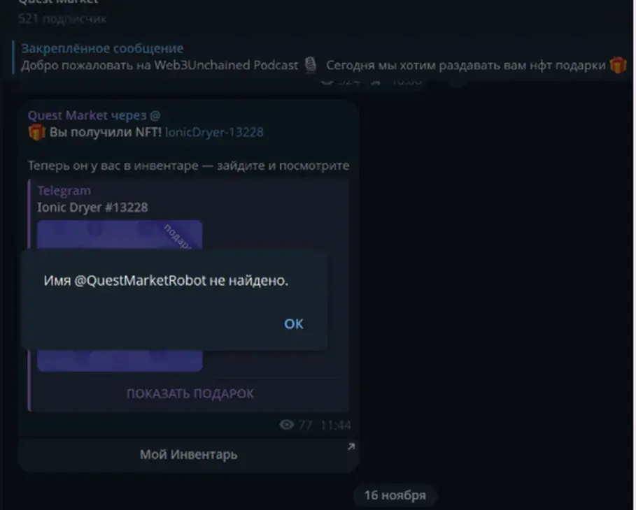 quest network телеграмм