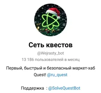quest network тг бот