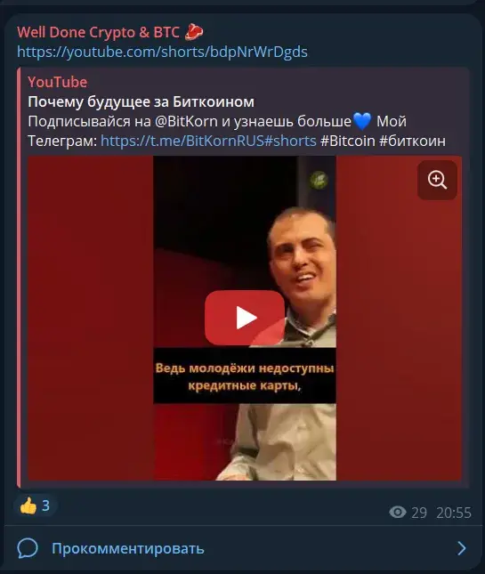 отзывы о Well Done Crypto