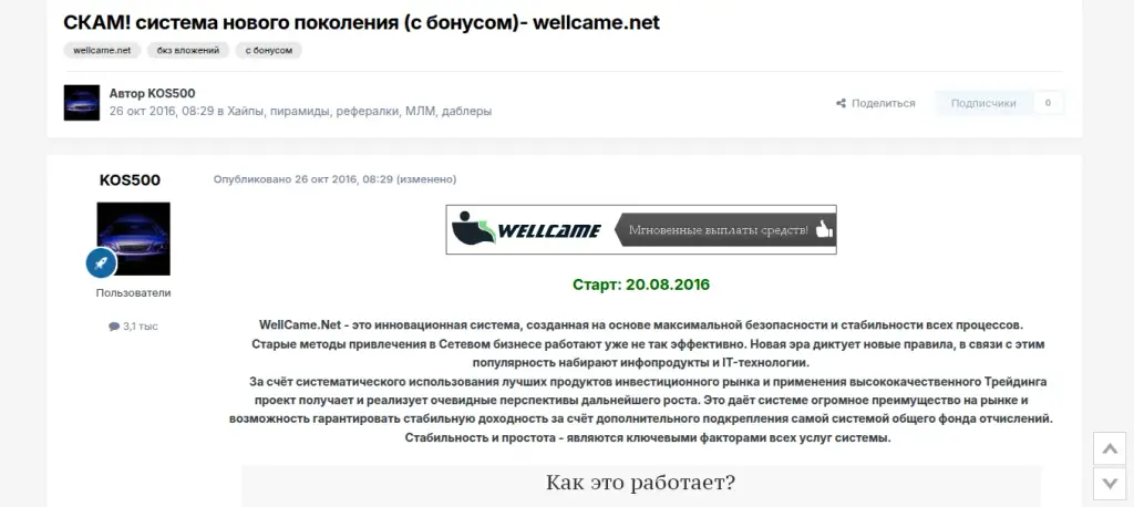 wellcame