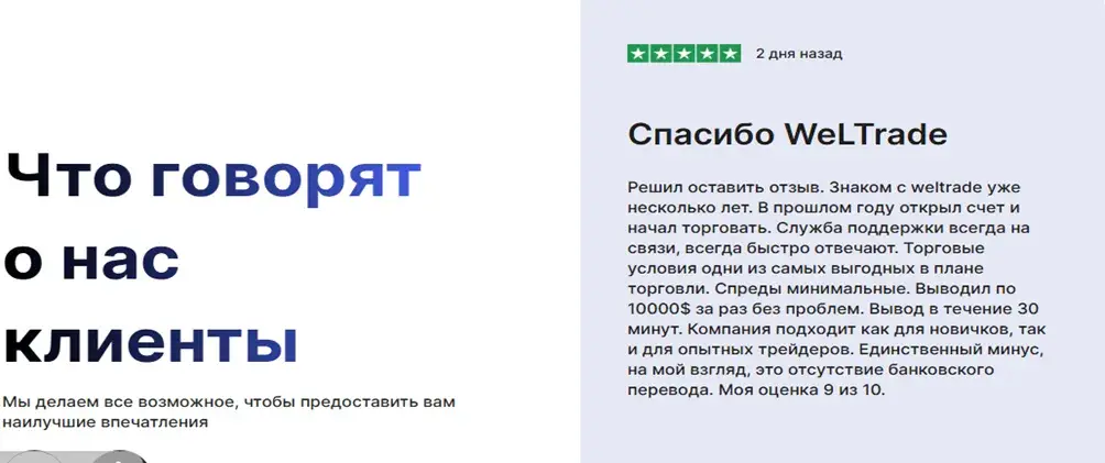 weltrade