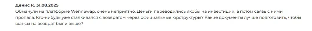wennswap io отзывы wennswap io отзывы