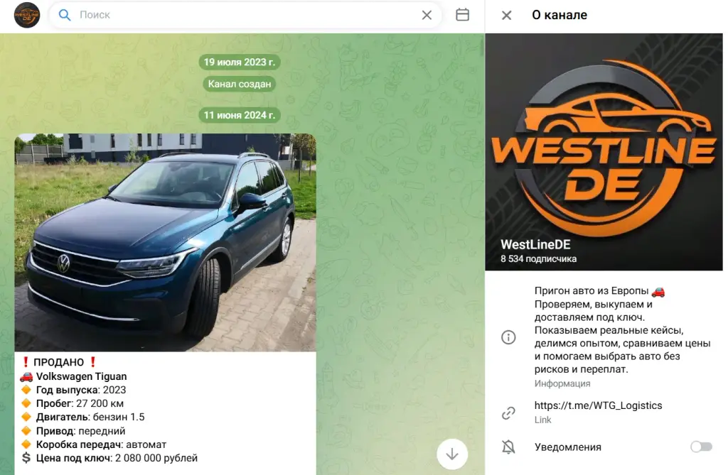 WestLineDE магазин