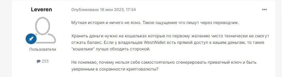 West Wallet отзывы о кошельке