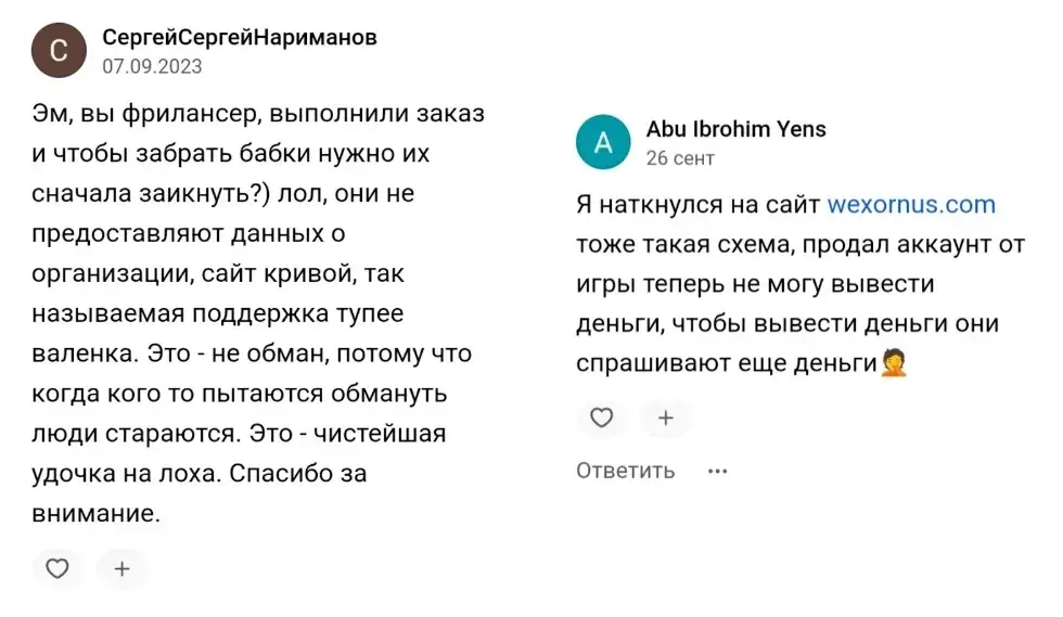 вексорнус