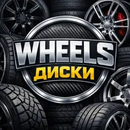 Диски Wheels — отзывы и рейтинг
