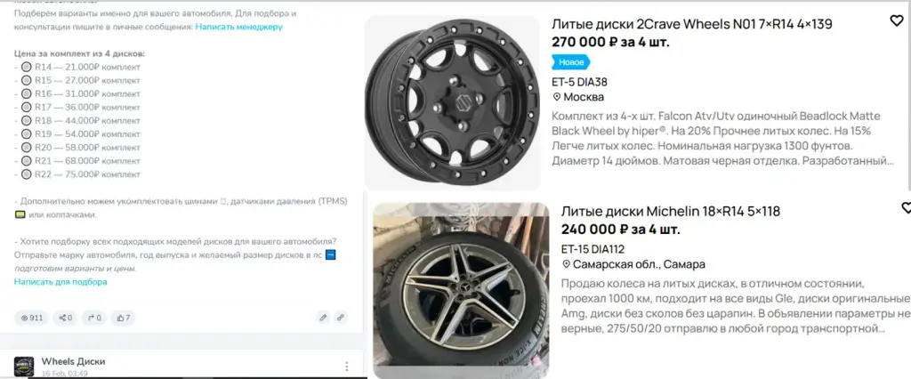 телеграм канал диски Wheels отзывы