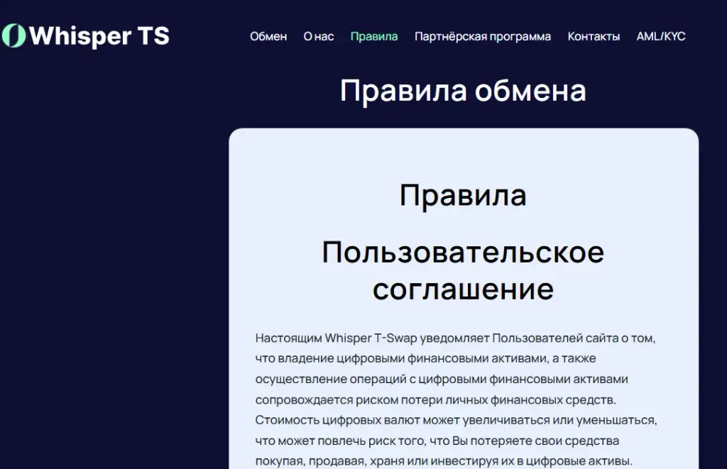 whisperts org обменник