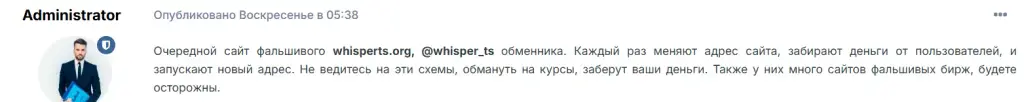 whisperts отзывы