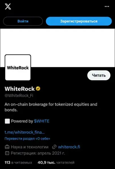 whiterock криптовалюта
