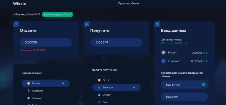 widalo обменник widalo обменник